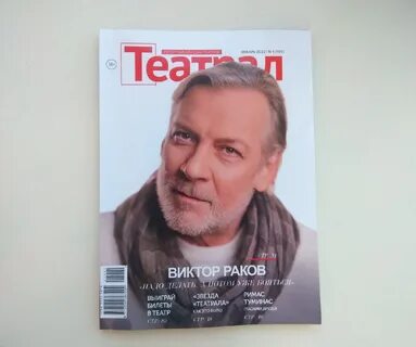 Журнал театрал