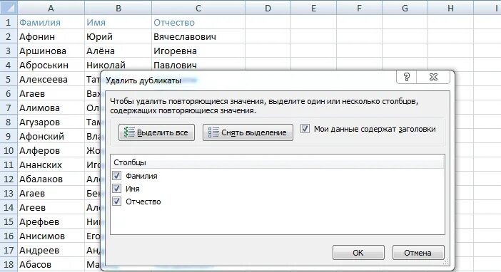 Повторяющиеся строки в excel. Удалить дубликаты в эксель. Удалить повторяющиеся значения. Как удалить повторяющиеся значения. Как в экселе убрать повторяющиеся значения.