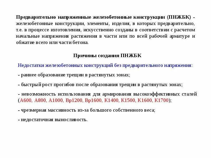Сп предварительное напряжение. Сп предварительное напряжение