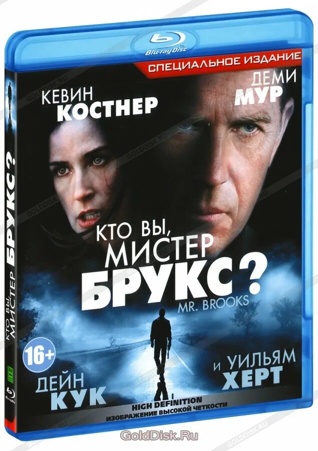 Кто вы мистер брукс сюжет. Кто вы Мистер Брукс. DVD специальное издание.