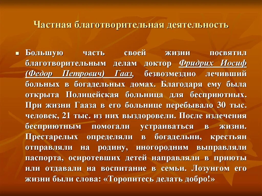 Примеры благотворительности в россии. История благотворительности. Рассказ о благотворительности. Сообщение на тему благотворительность в России. Примеры благотворительности.