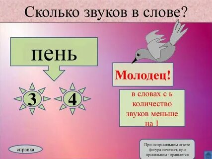 Звуковое слово пень