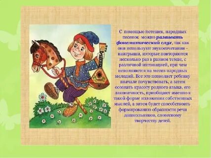 Развитие речи средствами фольклора