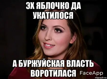 Яблочко да с голубикою подходи буржуй