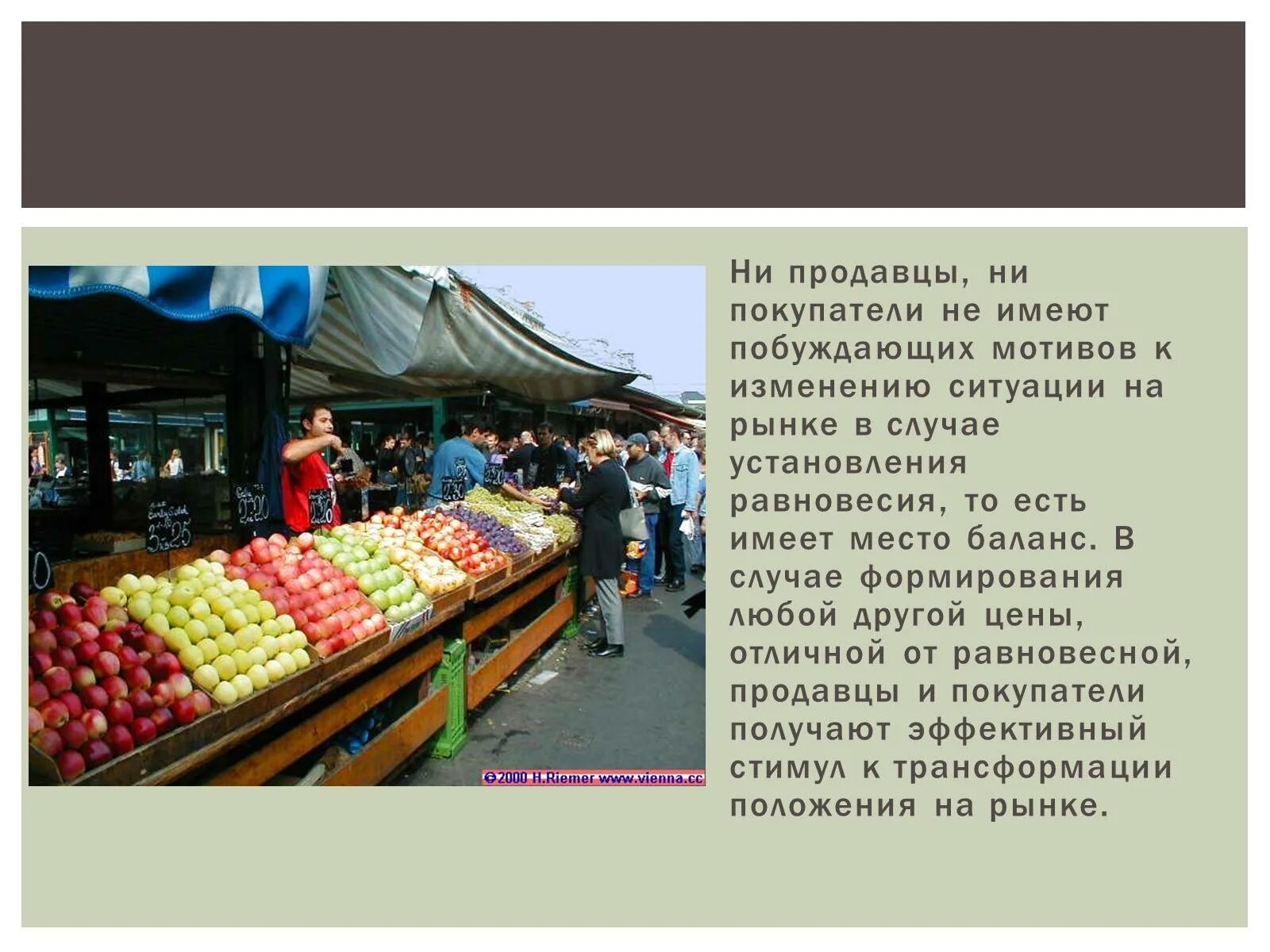 Информация на рынках продаж. Роль цены на рынке. Рынок информации. Сообщение что такое рынок. Резиновый рынок информации.