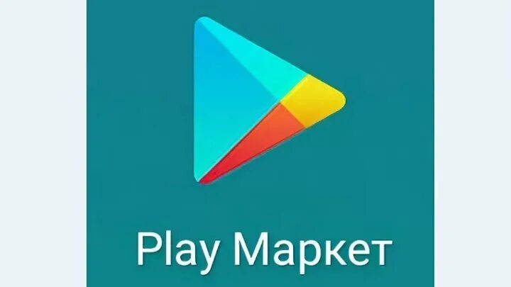 Скрыть плей маркет. Piley markat. Плей Маркет. Картинка плей Маркета. Play Маркет значок.