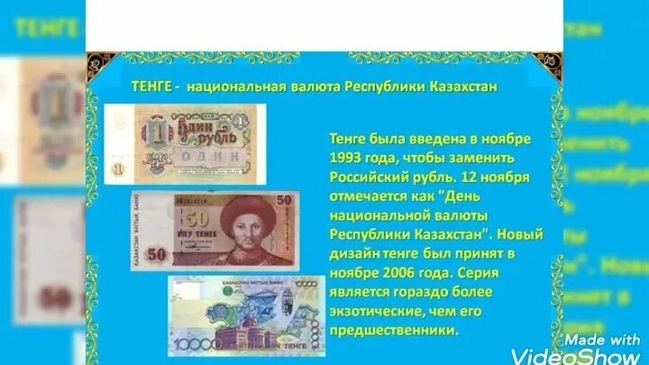 Национальная валюта рк. Валюта Казахстана презентация. Доклад про валюту Казахстана. Сообщение о тенге.