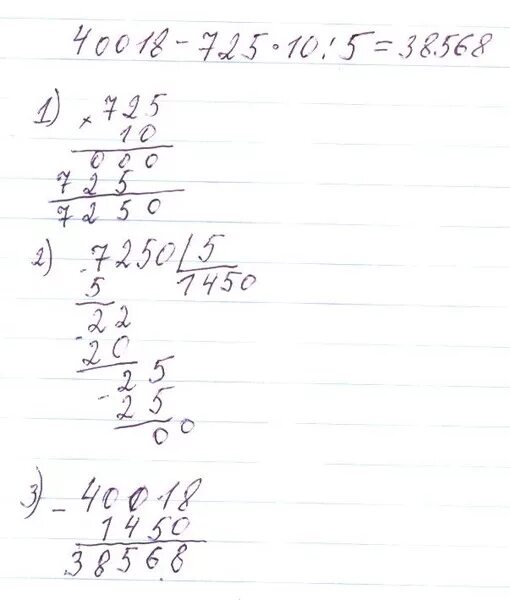 45 умножить на 10. 40018-725 10 5 Столбиком. 725 5 Решение столбиком. 80115 3 10 Столбиком.