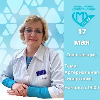 Терапевты 45