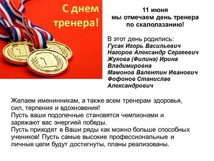 Поздравления женщине тренеру в прозе