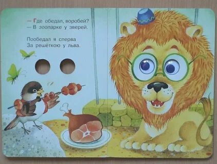 Автор где обедал воробей кто написал стихотворение