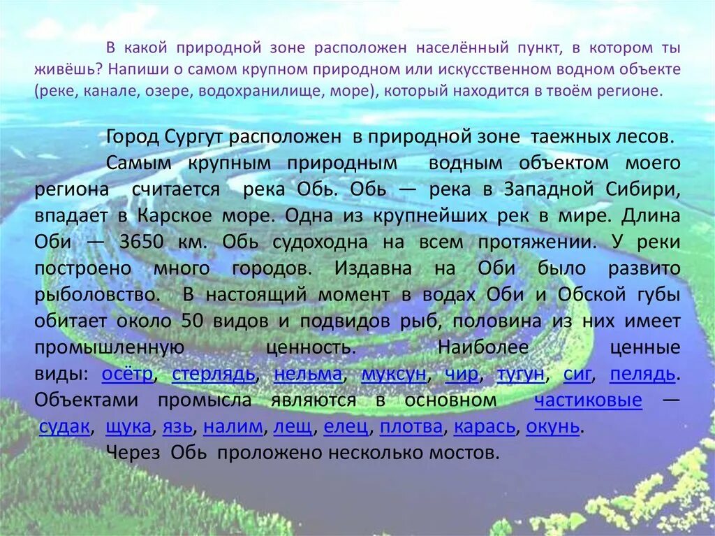 О каком либо водном объекте твоего региона. Какие памятники природы или истории и культуры. Какие памятники природы находятся в твоем регионе. Памятники природы или памятники истории и культуры ХМАО. Памятники природы ,культуры, истории ХМАО.