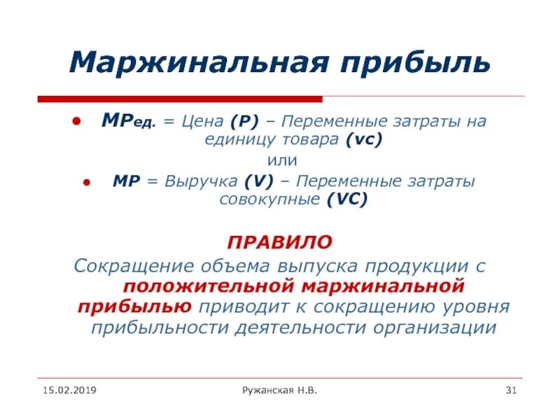 Переменные расходы на единицу продукции формула. Переменные затраты на единицу продукции. переменные затраты на ед продукции. прибыль на единицу продукции. переменные затраты на единицу формула.