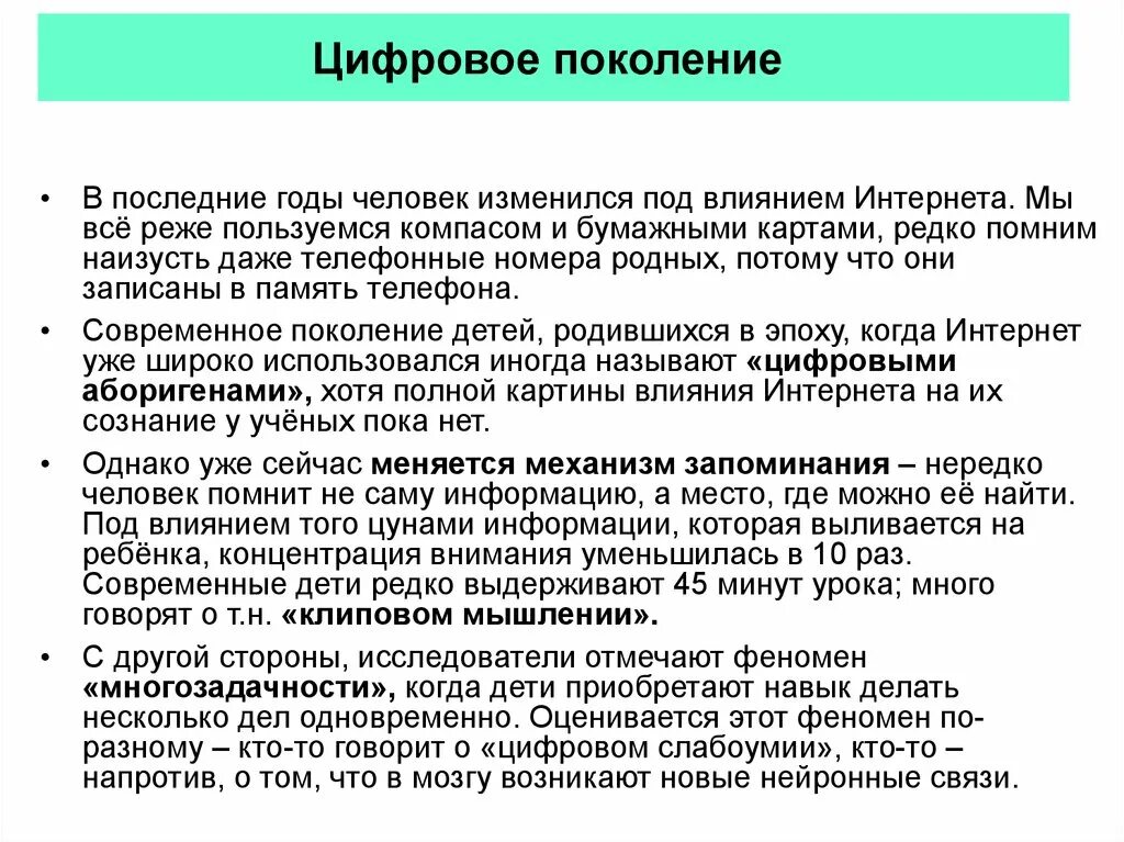 Цифровое поколение. Дети цифрового поколения. Особенности цифрового поколения. Характеристики цифрового поколения. 3 поколение особенности