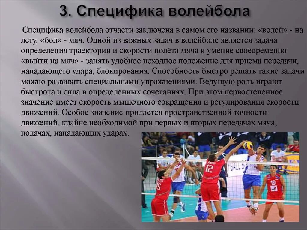 Заключение по волейболу. Презентация на тему волейбол. Специфика волейбола. Презентация проект волейбол. Состав игры в волейбол