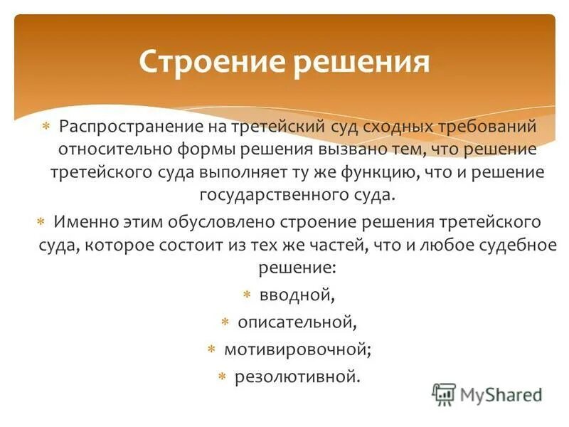Вызвало решение