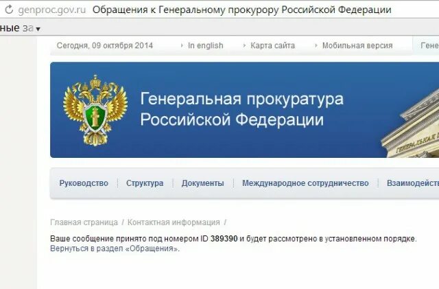 Статус прокуратуры российской федерации