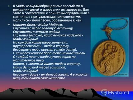Мад майрам