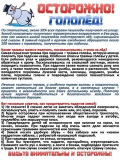 Памятки для родителей в детском осторожно гололед