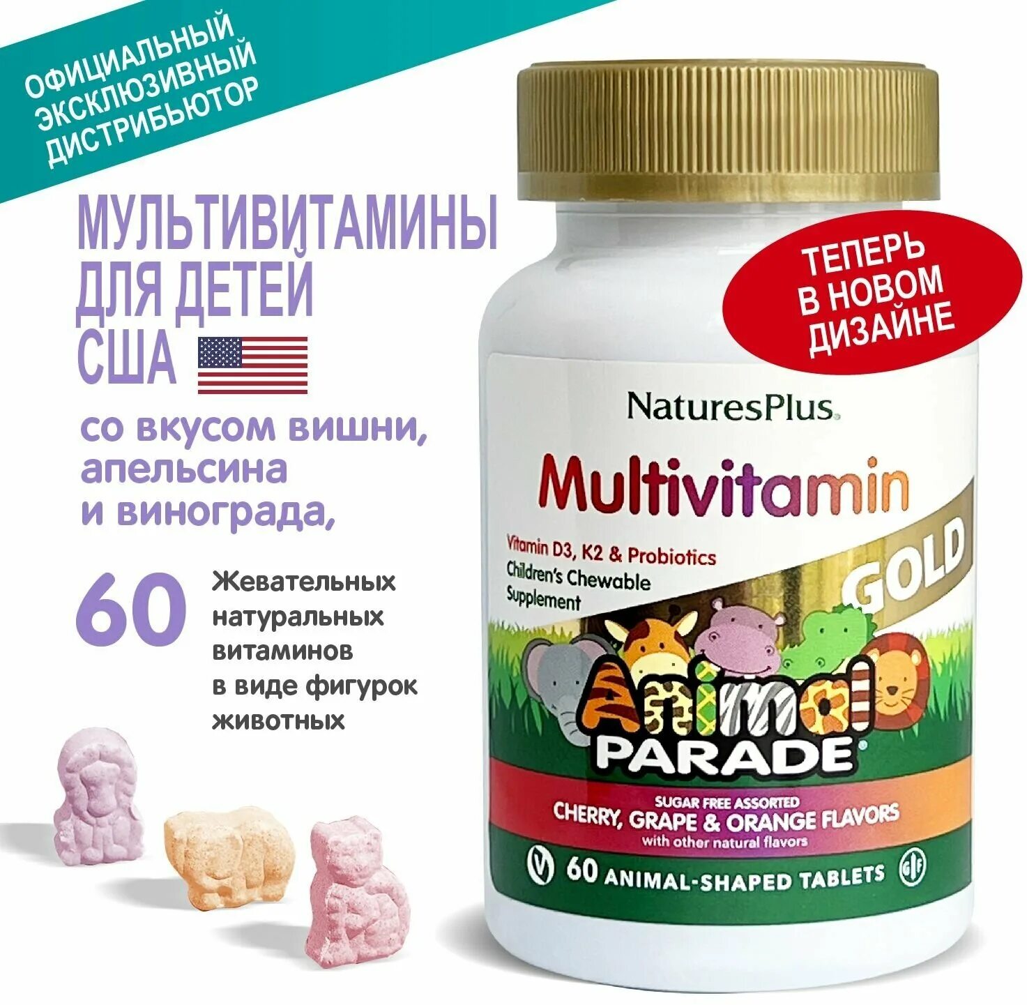 Inner ear animal parade. Энимал парад. Айхерб анимал парад детские витамины. Animal parade gold витамины для детей. Энимал парад.