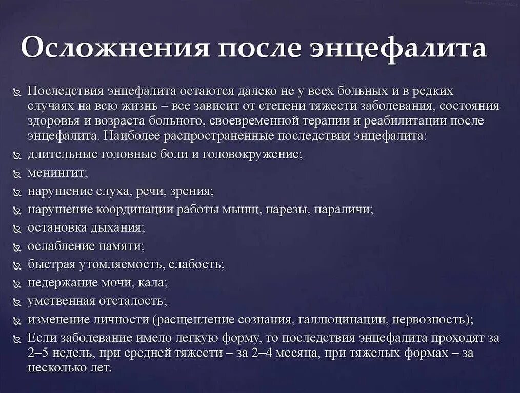 Симптомы энцефалита у человека. Последствия клещевого энцефалита. осложнения при клещевом энцефалите. последствия после энцефалита.