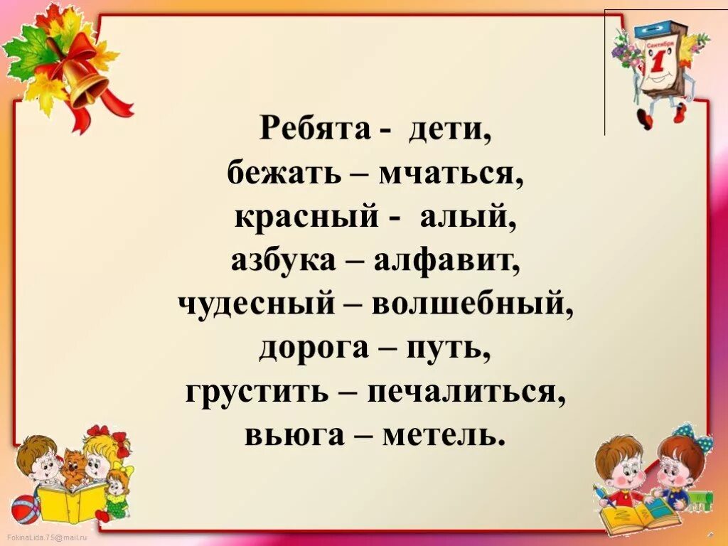 Презентация по русскому языку 1 класс антонимы. Слова-антонимы для дошкольников. Антонимы 2 класс. Проект антонимы 2 класс русский язык. Слова антонимы 2 класс 21 век