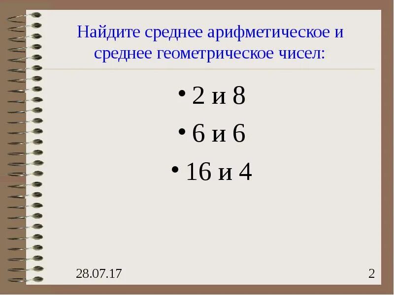 Вычислите среднее геометрическое чисел 2 5 100. Как вычислить среднее геометрическое. средние геометрические числа. среднее арифметическое и среднее геометрическое. среднегеометрическое двух чисел.