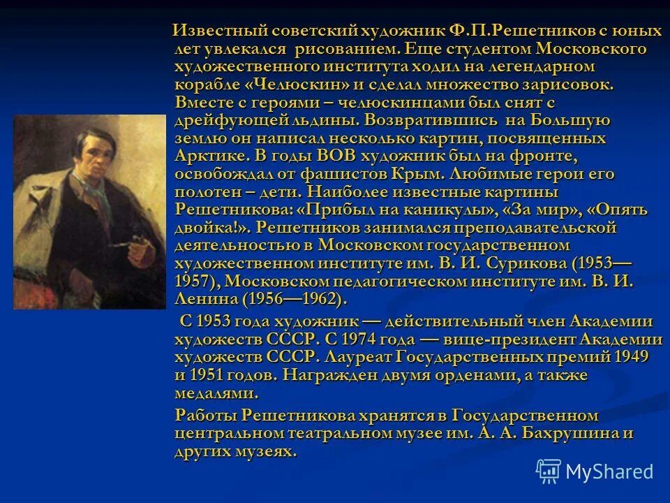 Прибыл на каникулы описание. Решетников художник презентация. Прибыл на каникулы сочинение. Ф П Решетников прибыл на каникулы. Прибыл на каникулы Решетников сочинение.