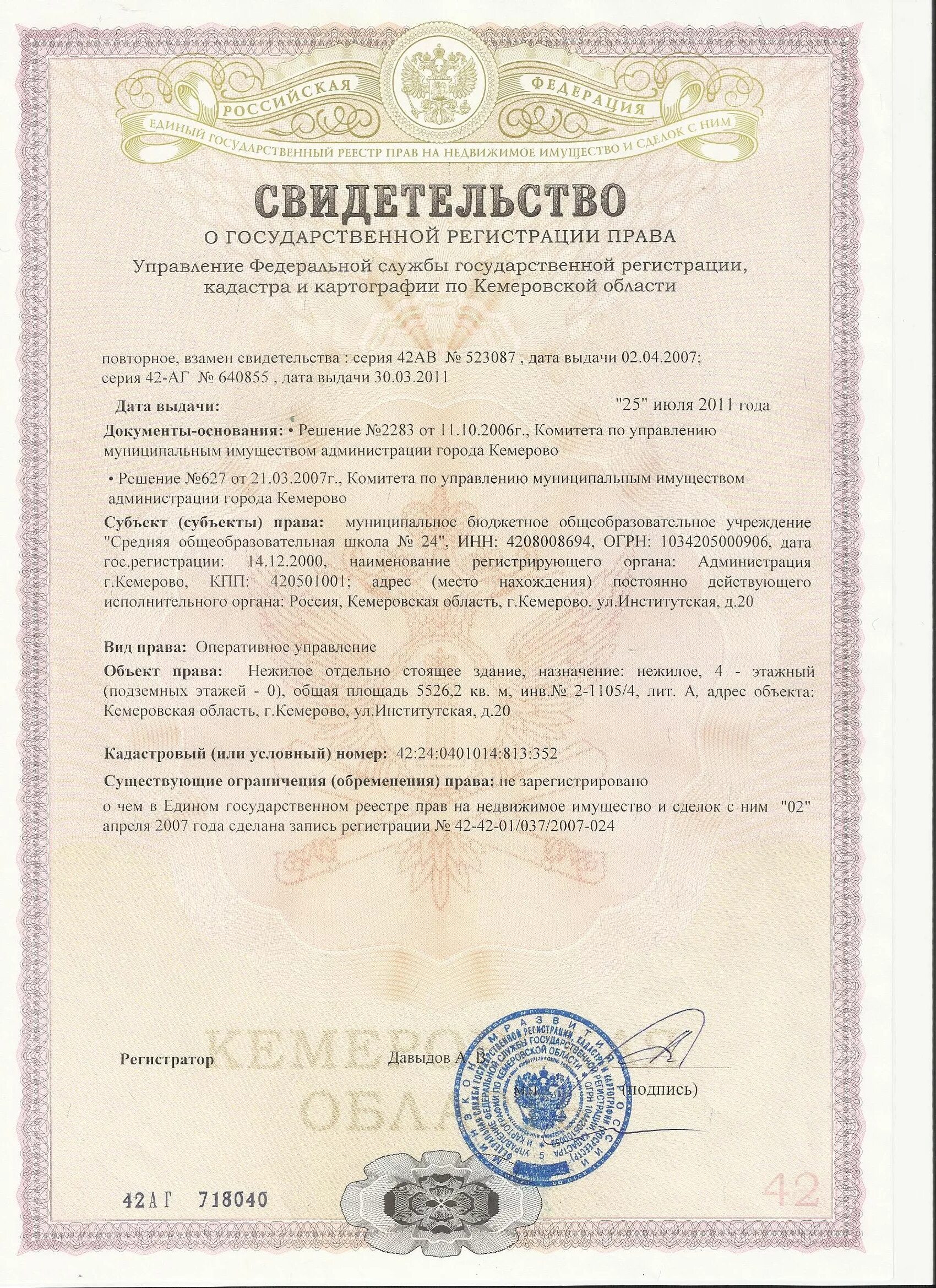 свидетельство о государственной регистрации федеральной службы. номер свидетельства о гос регистрации. свидетельство о государственной регистрации федеральной службы. свидетельство о госрегистрации права собственности. свидетельство о государственной регистрации федеральной службы.