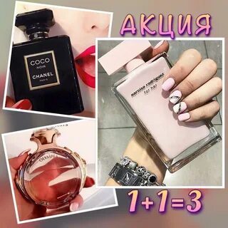Акция парфюм 1 1