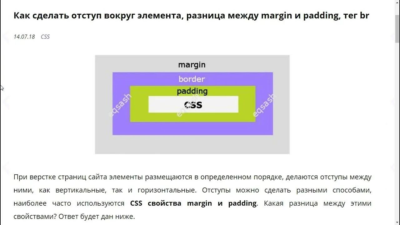 Расстояние между текстом css. Margin padding разница. css разница между margin и padding. html padding margin. padding отступы.