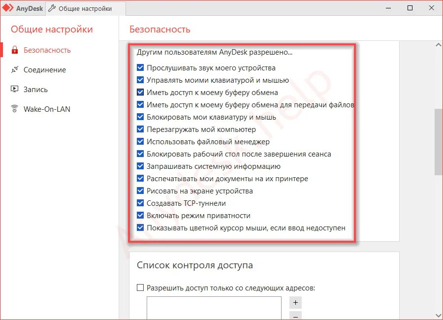 Разрешить изменение системных настроек. Запись системных настроек что это. изменение системных настроек что это. настроить анидеск подключение без запроса.