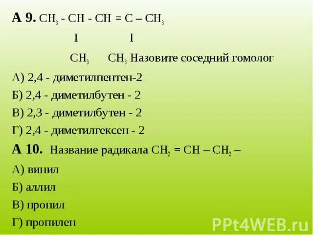 Формула 3 4 диметилпентен 2. 23 диметилбутен 2 формула. 2 2 диметилбутен 2. гомологи 2 3 3 диметилбутен 1. 2 3 диметилбутен 2 гидратация.