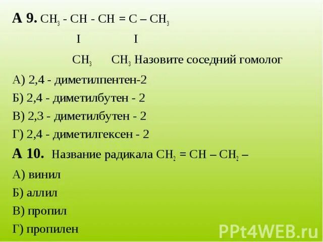 2 3 Диметилбутен 2 формула. Гидратация 2 3 диметилбутен 2. 3 4 Диметилпентен 2. 2 4 Диметилпентен 2. 2 3 диметилбутен изомерия