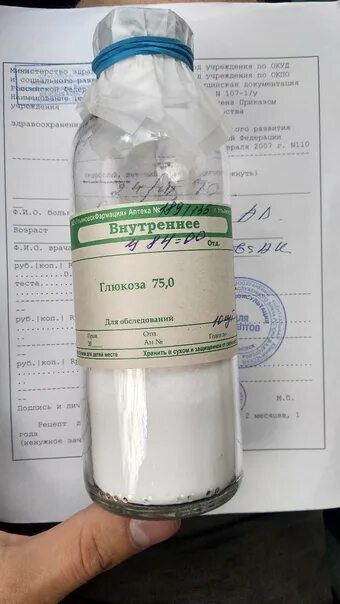 Как делают тест на глюкозу. Глюкоза 75 гм. глюкоза 75 гр. сухая глюкоза 75 гр для глюкозотолерантного теста. глюкоза 75 г для глюкозотолерантного теста.