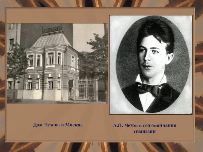 А п чехов 9 класс. А П Чехов. Чехов побег в Москву. Чехов в год окончания гимназии. М П Чехова детство.