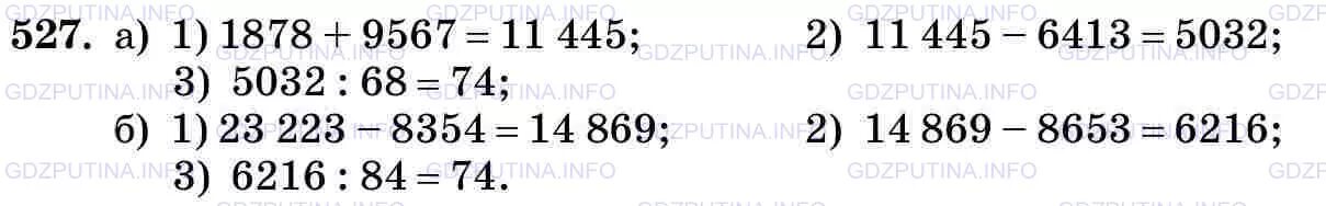 5.527 математика 5 класс виленкин. Математика пятый класс номер 527. Математика 5 класс 1 часть номер 519. Математика 5 класс Виленкин номер 527.