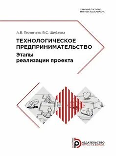 Технологический предприниматель это