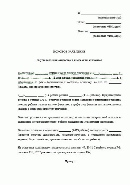 Исковое заявление оспаривание отцовства отцом. Исковое заявление о назначении экспертизы днк отцовство. исковое заявление на установление отцовства от ребенка.