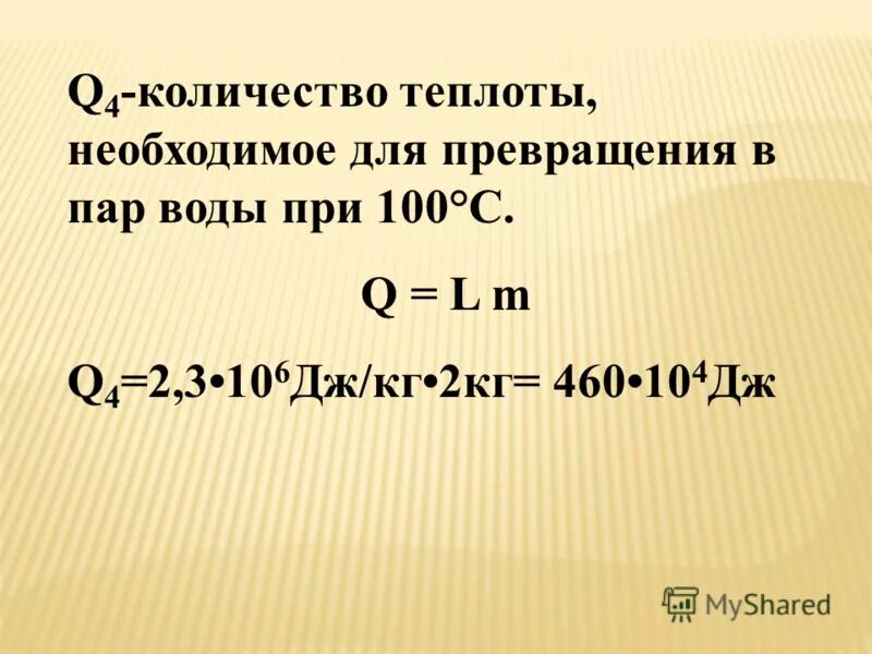 Дж кг k. Какое количество теплоты. Какое количествотеплота.