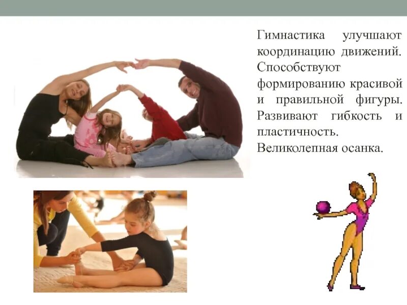 Гибкость и координацию движений