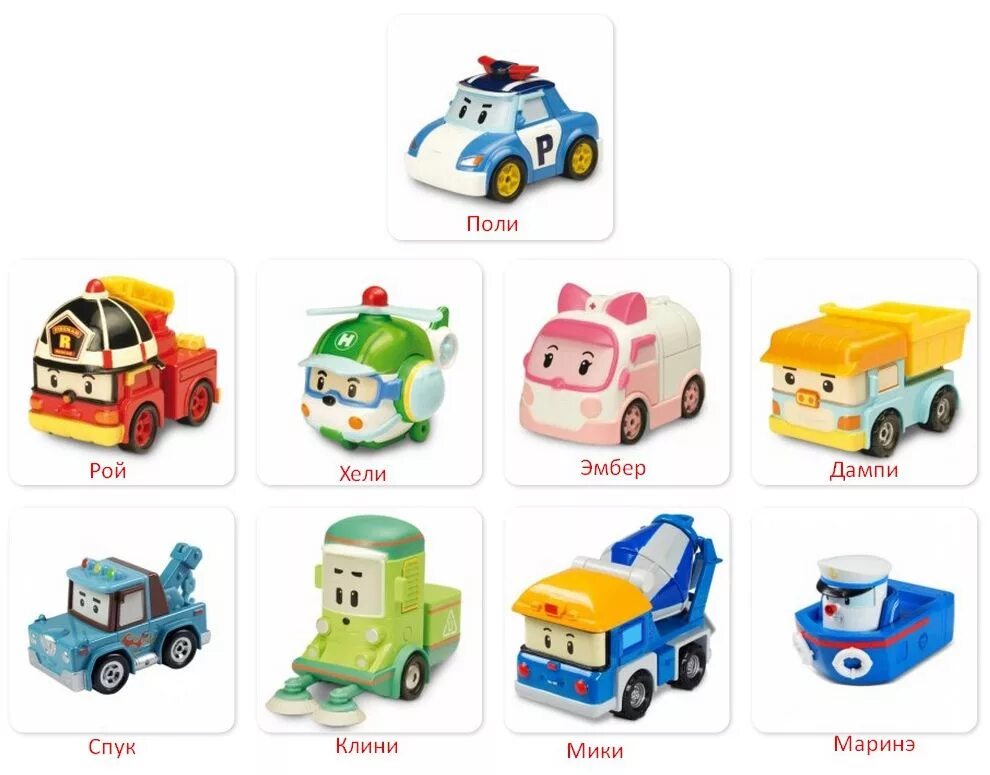 Герои мультика поли робокар. Робокар поли имена машинок. Робокар поли герои и имена. Робокар поли герои и имена. Команда поли робокар имена.