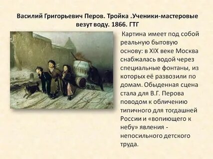 Картина ученики мастеровые везут воду