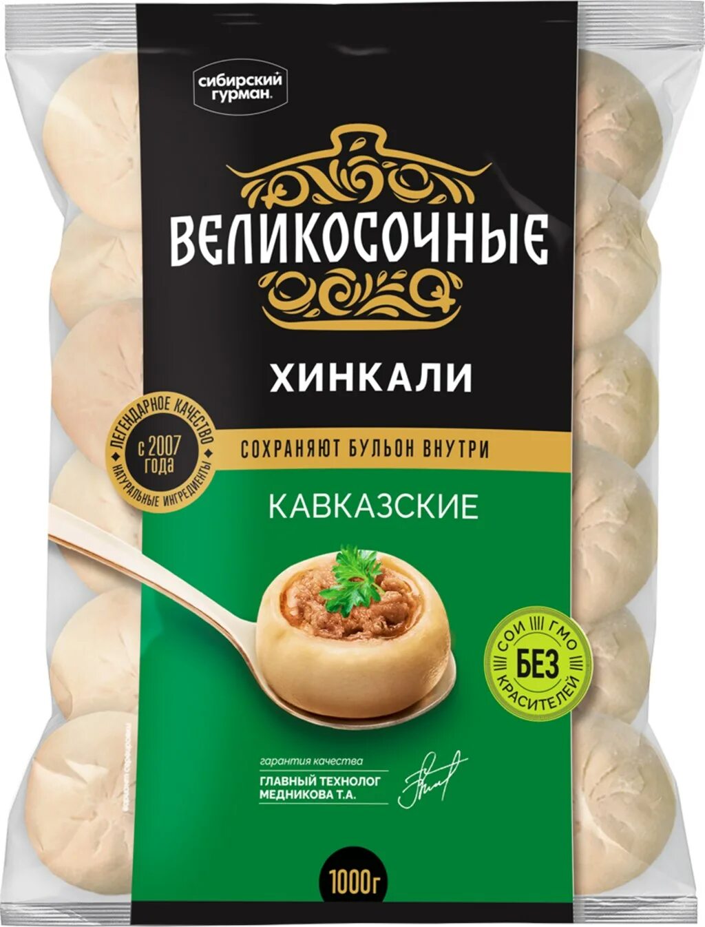 Пельмени хинкали манты равиоли. Пельмени сибирский гурман великосочные 1000 г. Хинкали великосочные кавказские. Хинкали гурман. Хинкали гурман.