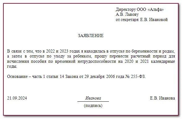 Заявление по беременности и родам образец 2024