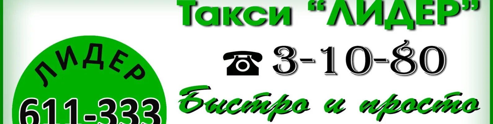 Наше такси нелидово. Такси нелидово тверская область номера. Телефон гоузовоготакси. Такси лидер нелидово фото. Номер такси балахна.