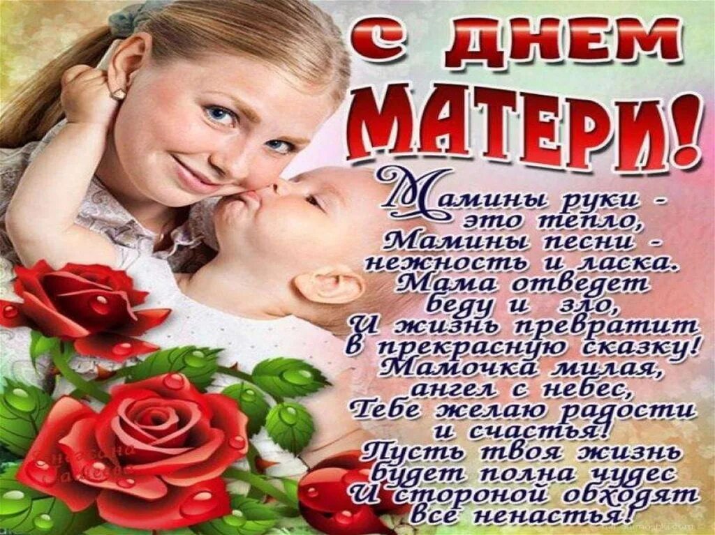 День матери время. С днём матери поздравления. С днём мамы поздравления. Поздравления с днём матери открытки. С днём матери поздравления красивые.