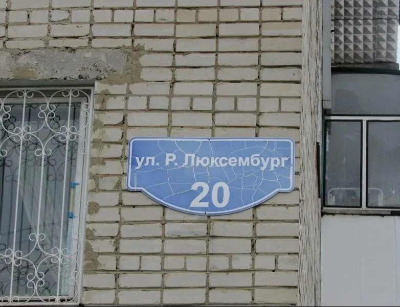 Розы люксембург 20. Улица розы Люксембург Саранск. Ул розы Люксембург 20 Саранск. Роза Люксембург Саранск. Розы Люксембург 24 Саранск.