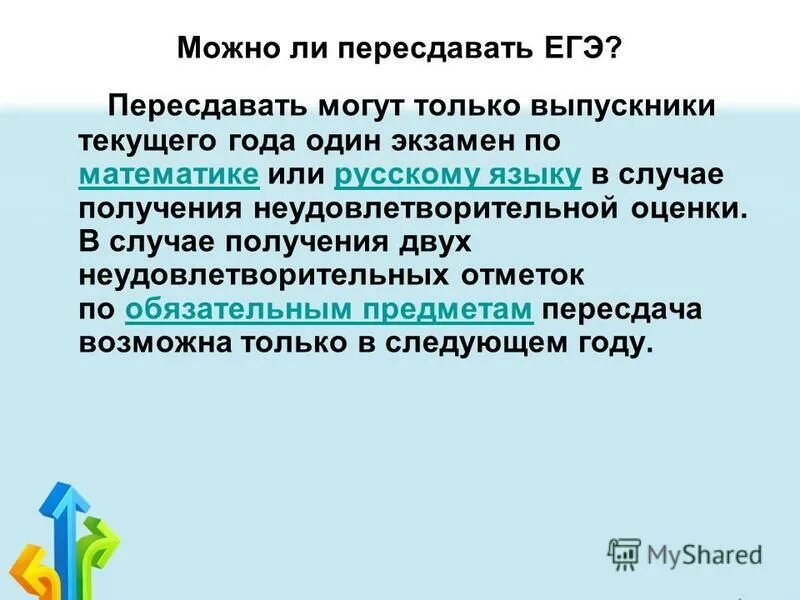 Какие предметы можно пересдать егэ. Перездавать или пересдавать. Пересдать как пишется. Можно ли пересдать ЕГЭ. ПЕРЕСДАННЫЙ.