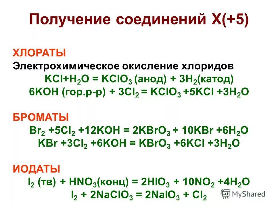 Kcio3 kci+o2 окислительно восстановительная. Kcl окисления. Kclo3 степень окисления хлор. межмолекулярные внутримолекулярные реакции диспропорционирование. Co2+kcl.